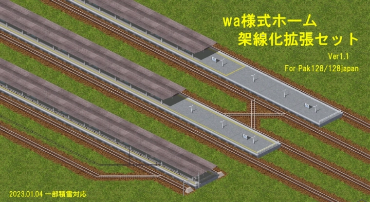 wa様式ホーム架線化拡張セットver2.5