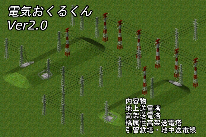 電気おくるくん