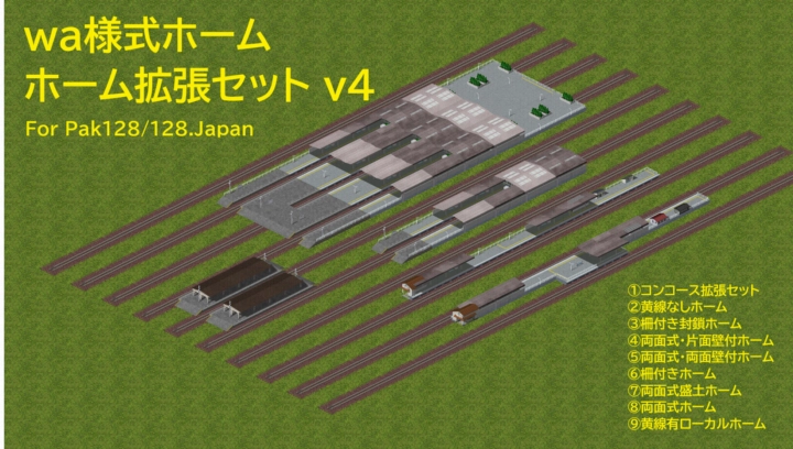 wa様式ホーム_ホーム拡張セット v4