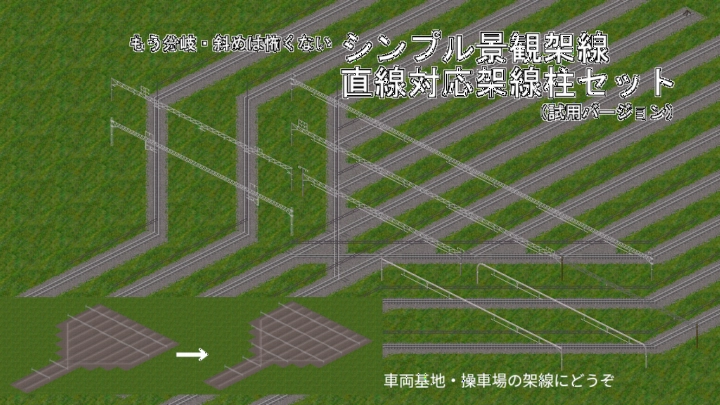シンプル景観架線 直線対応架線柱セット