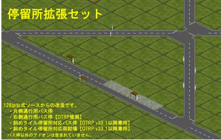 停留所拡張セット