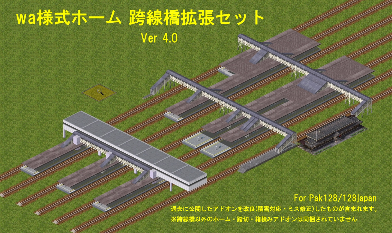 鉄道施設の投稿 - Simutrans Addon Portal