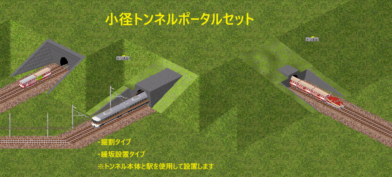 Pak128、鉄道施設の投稿 - Simutrans Addon Portal