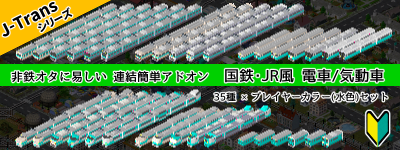 J-Trans 35種セット(水色)