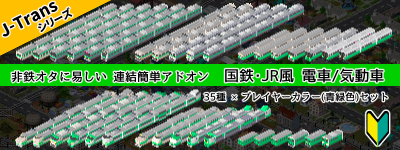 J-Trans 35種セット(青緑色)