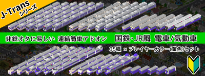 J-Trans 35種セット(菫色)