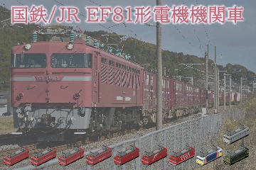 【超レア物】国鉄・JR貨物『シキ810B2 ボギー大物車』取扱説明書 変圧器
