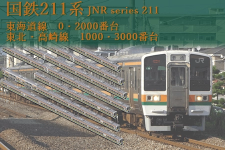 銘板 日本国有鉄道 211系 銘板 日本国有鉄道 211系 銘板 日本国有鉄道 211系