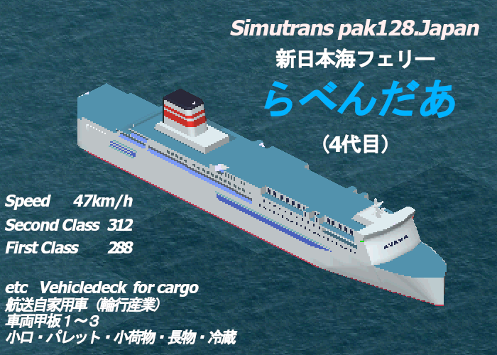 Pak128.Japan、船舶の投稿 - Simutrans Addon Portal