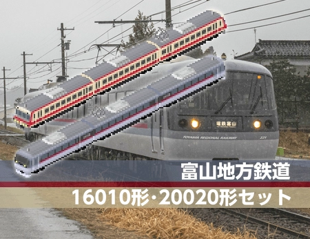 富山地方鉄道16010形・20020形セット - Simutrans Addon Portal