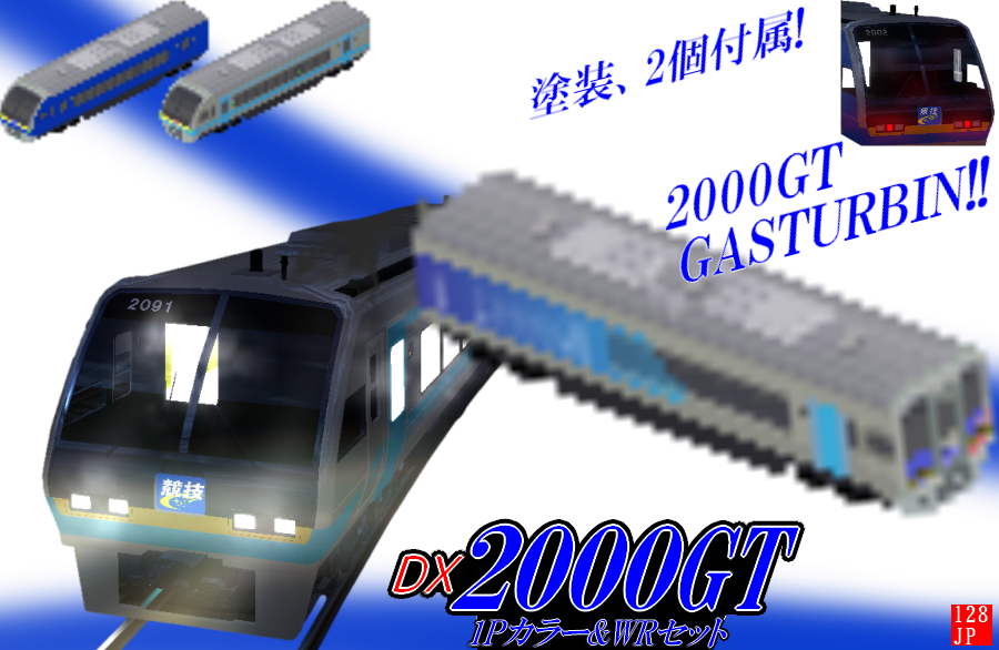 エイプリルフールSP2024_JR四国2000系2000GT GASTURBIN